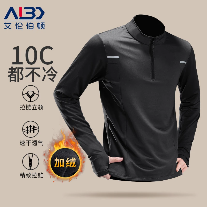 运动上衣秋冬男款加绒半拉链速干衣跑步健身专用冬季训练t恤