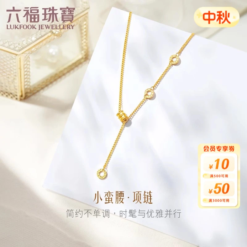 六福珠宝小蛮腰黄金项链足金锁骨链时髦时尚精致套链计价002669NA