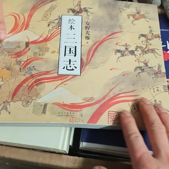 绘本三国志图图制哈特别特别漂亮的一套书绝版书。