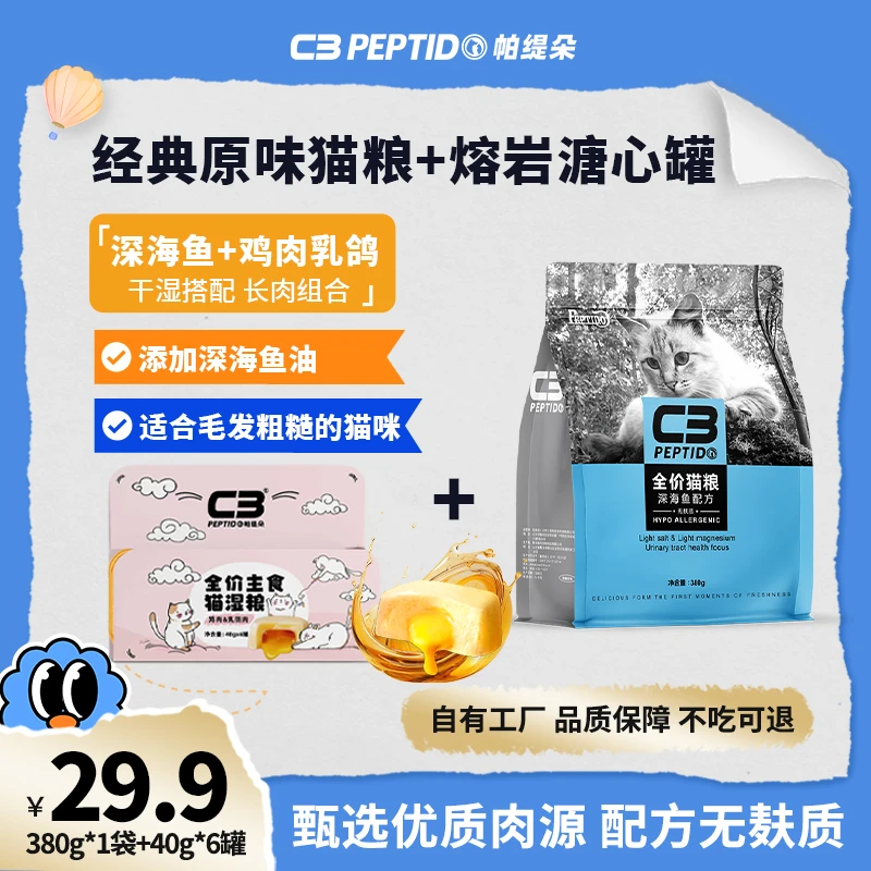【达人专享】C3全价营养猫粮经典深海鱼380g+流心猫罐头6罐宠物食品