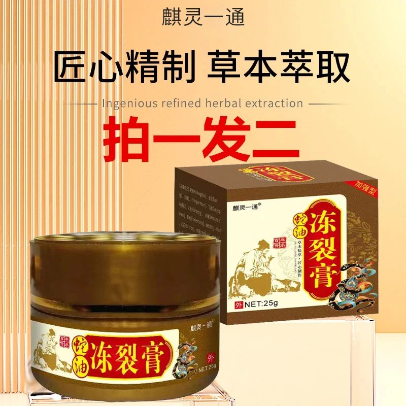 冻裂膏 草本熬制干裂起皮防冻马油【拍1发2】