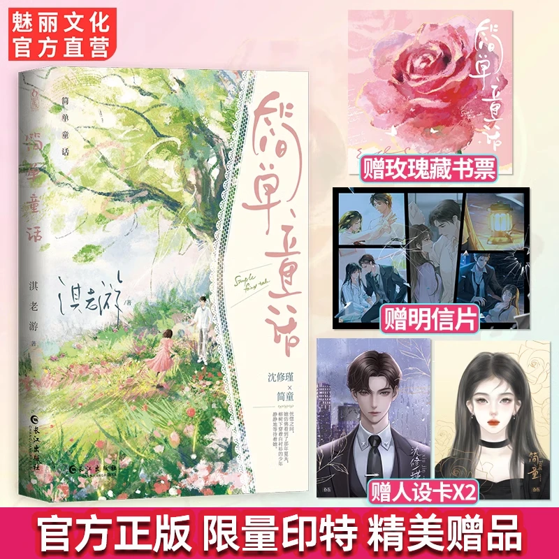 正版印特简单童话淇老游著霸总追妻青春都市虐恋言情小说