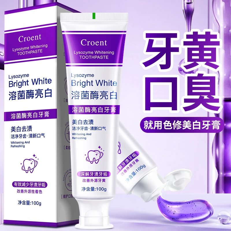 【粉丝专享】溶菌酶亮白牙膏美白清新口气紫色牙膏炫白家庭装洁牙