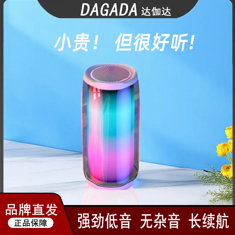 立体环绕无线链接大功率官方低音炮好音质插卡DAGADA新款蓝牙音箱