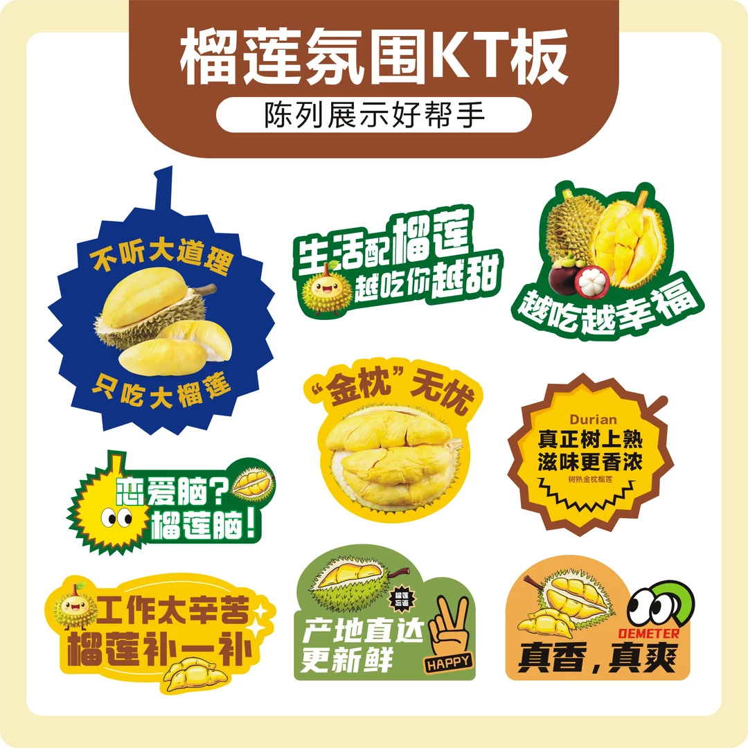 水果店榴莲氛围造型展示陈列KT牌PVC牌装饰