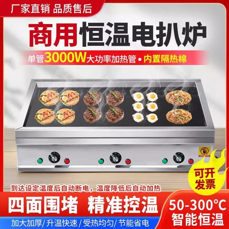 商用铁板烧电扒炉家用摆摊恒温铁板鱿鱼汉堡炒面四面围堵支持定制