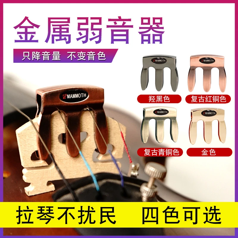 专业金属小提琴弱音器 小提琴消音器减小音量静音练习四色不吵邻