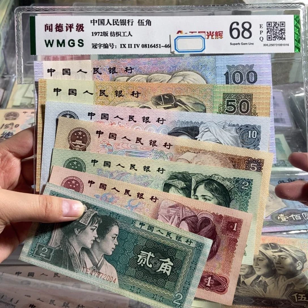 四版一套全新原票7张。保真