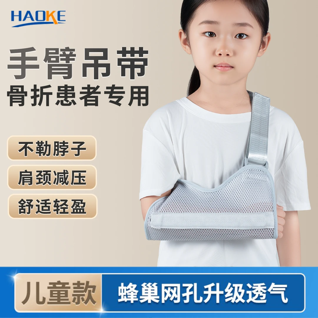 儿童前臂骨折吊带透气手臂手腕骨折固定带肩关节脱臼脱位护具护托