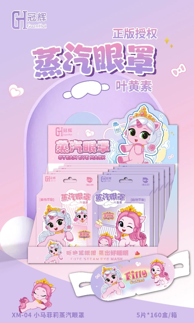冠辉-小马款恒温蒸汽眼罩-热敷贴-0915-0666