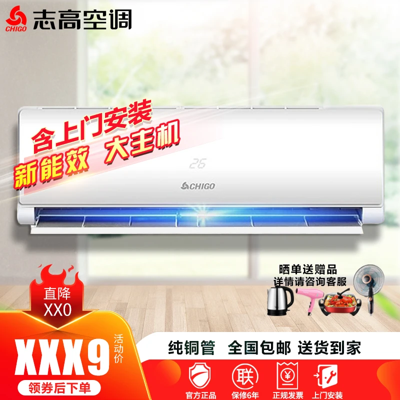 Chigo/志高 大1匹1.5匹2匹单冷挂机空调 挂式舒快速制冷 独立除湿