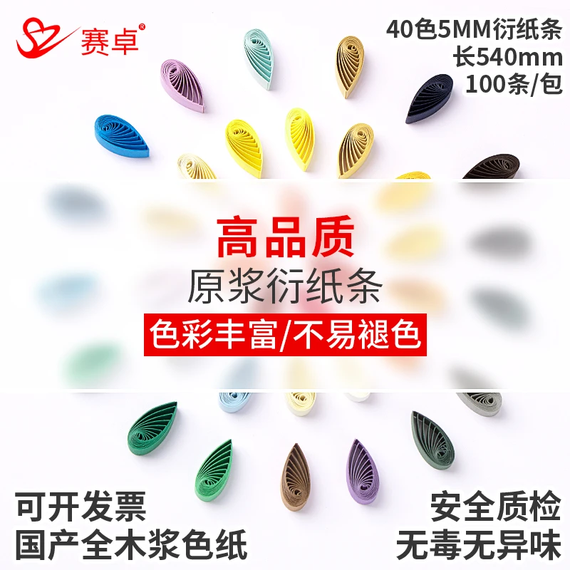 高品质原浆衍纸条 40色5mm渐变色牢度高学生入门手工DIY优质之选