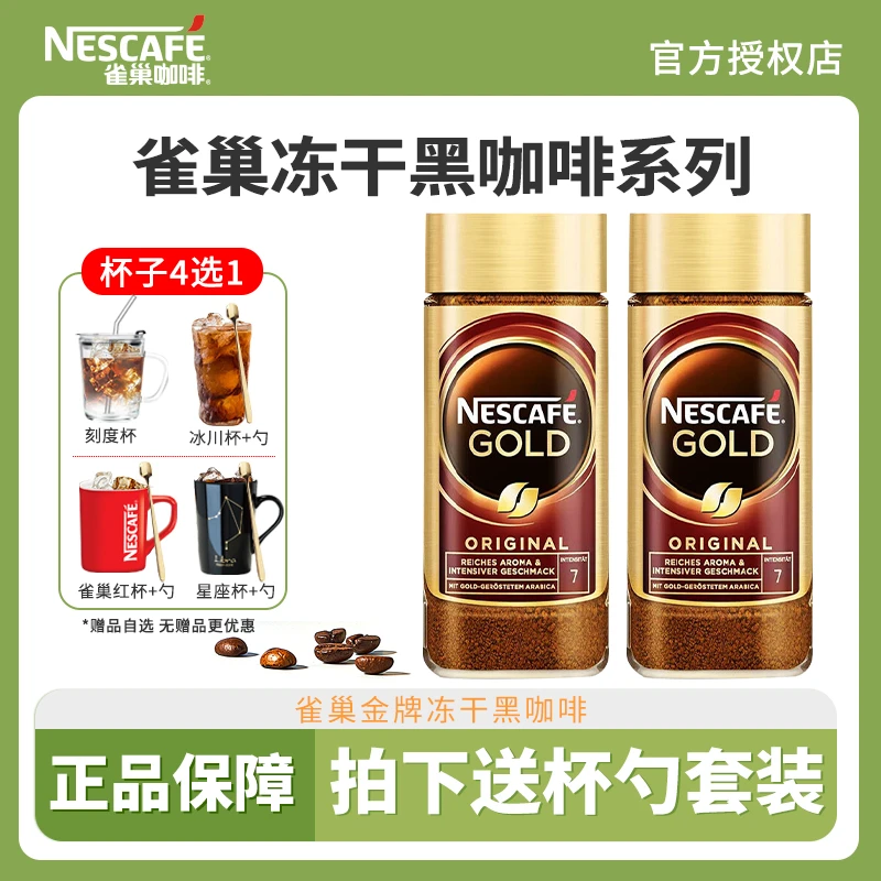 瑞士雀巢金牌冻干速溶黑咖啡粉无蔗糖添加纯黑纯美式100g罐装金罐