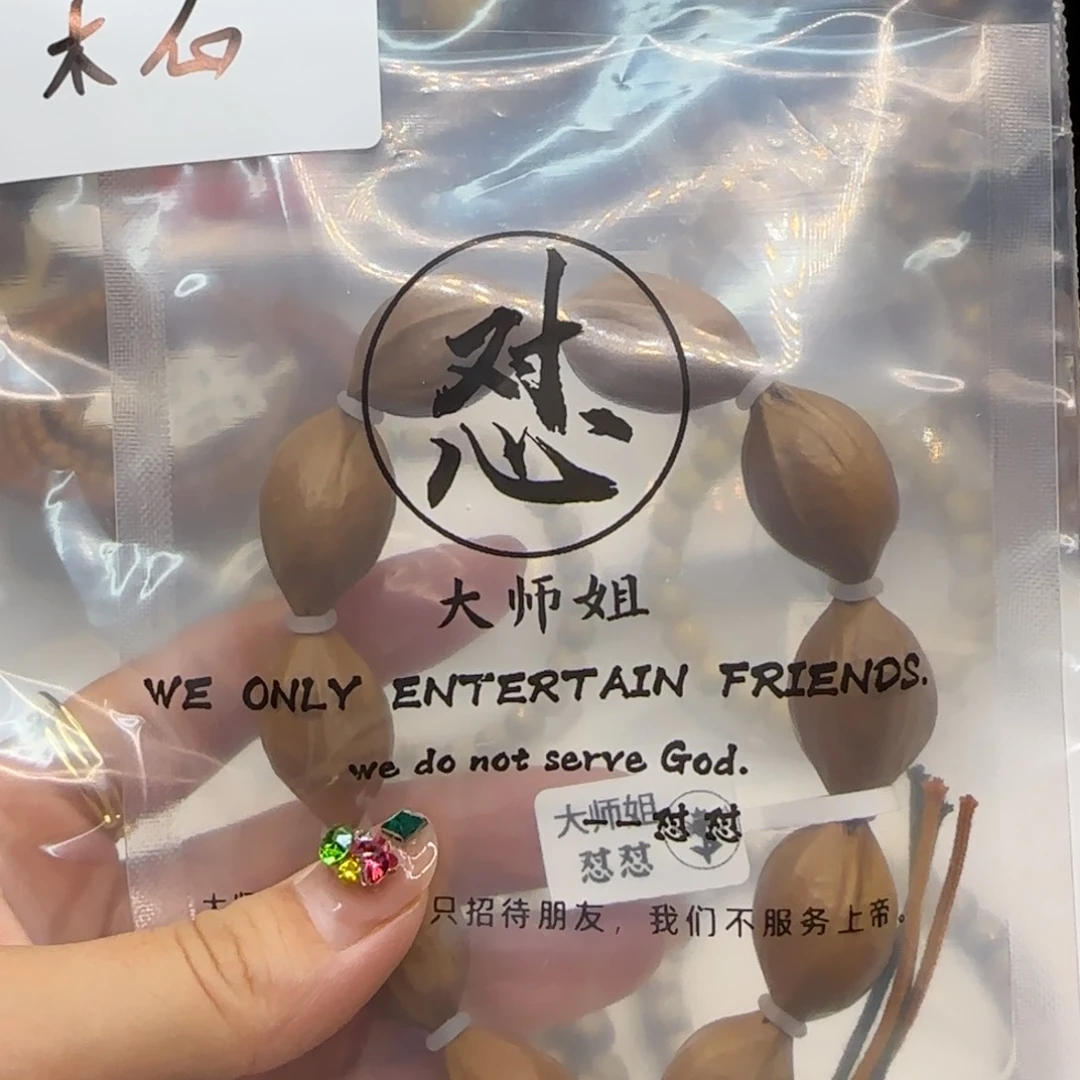 木***心星月菩提手串一物一图