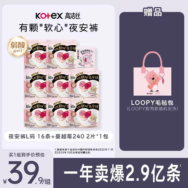 【爆卖！到手18片】高洁丝安睡裤超薄透气夜安裤防漏卫生巾送毛毡包