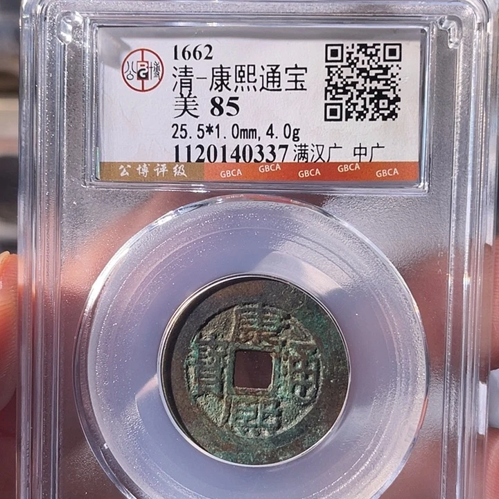 铜EB封装评级盒子币一个0337