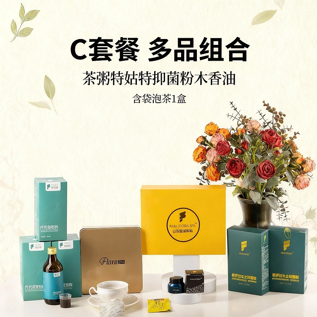 【C套餐】 茶1盒+粥1盒+特姑特3盒+抑菌粉2盒+木香油30g/1盒
