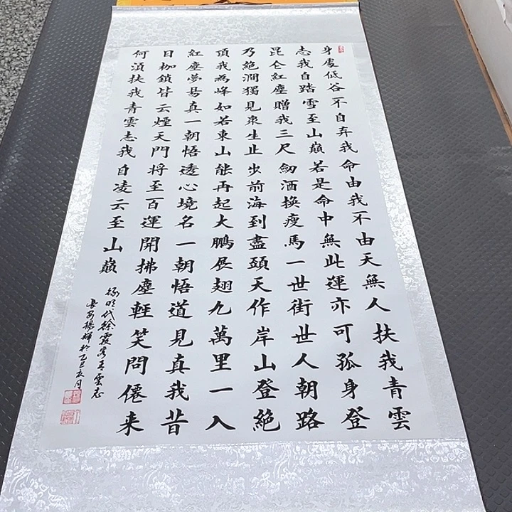 书法杨辉老师四尺青云志卷轴