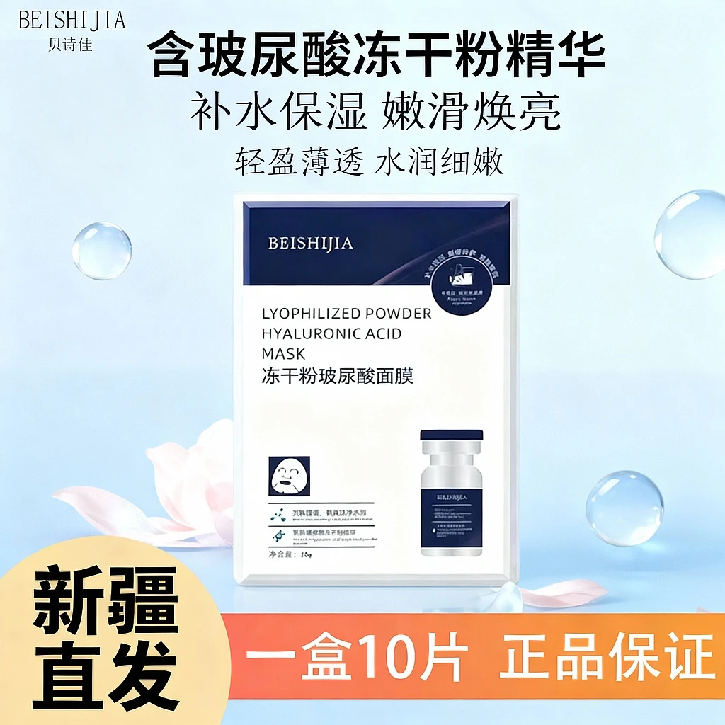 乌市发货包邮节日礼物送女生送自己冻干粉玻尿酸补水面膜保湿面膜