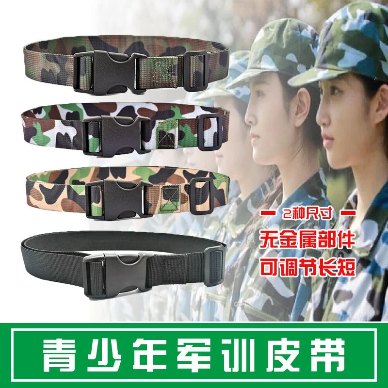 迷彩军训腰带女青少年中学小学生皮带男生大学生高中裤带儿童帆布