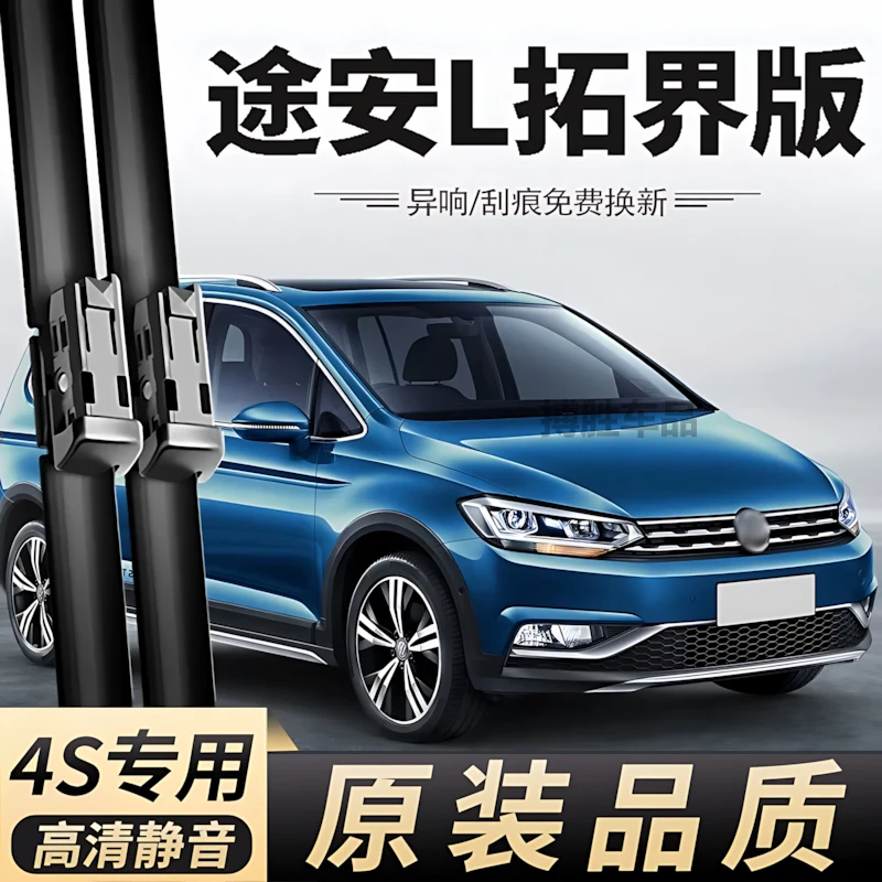 适用大众途安L拓界版雨刮器原装18款21原厂专用汽车用品胶条雨刷