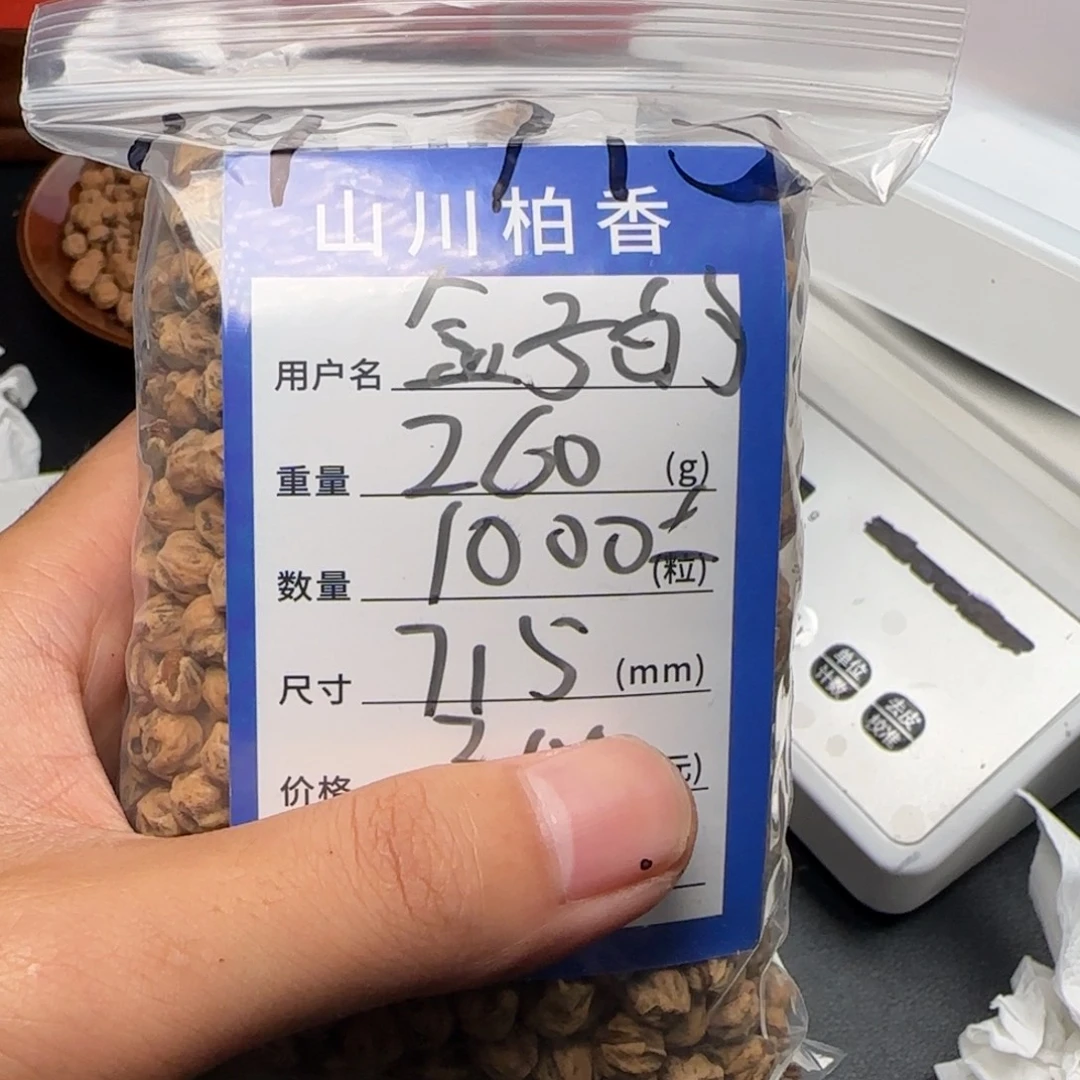 盒***子柏香籽/百香籽吊坠