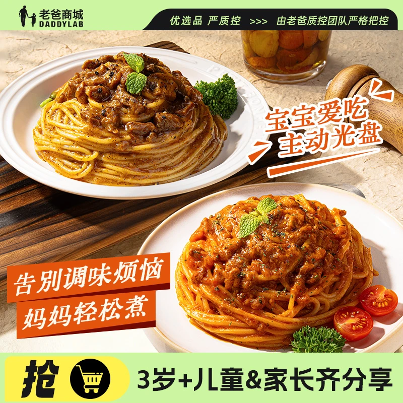老爸评测小黄象意面番茄烩肉黑椒牛肉意面儿童肉酱面意大利面拌面
