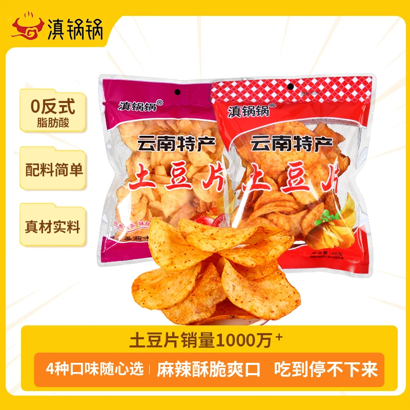 滇锅锅【68克*6包】原切薯片云南特产土豆片童年网红童年怀旧小零食