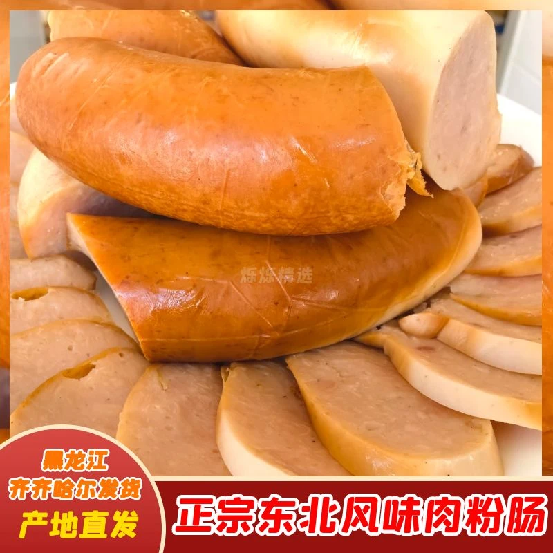正宗东北老式粉东北特产熟食下酒菜哈尔滨红肠香肠烤肠腊肠大肉肠