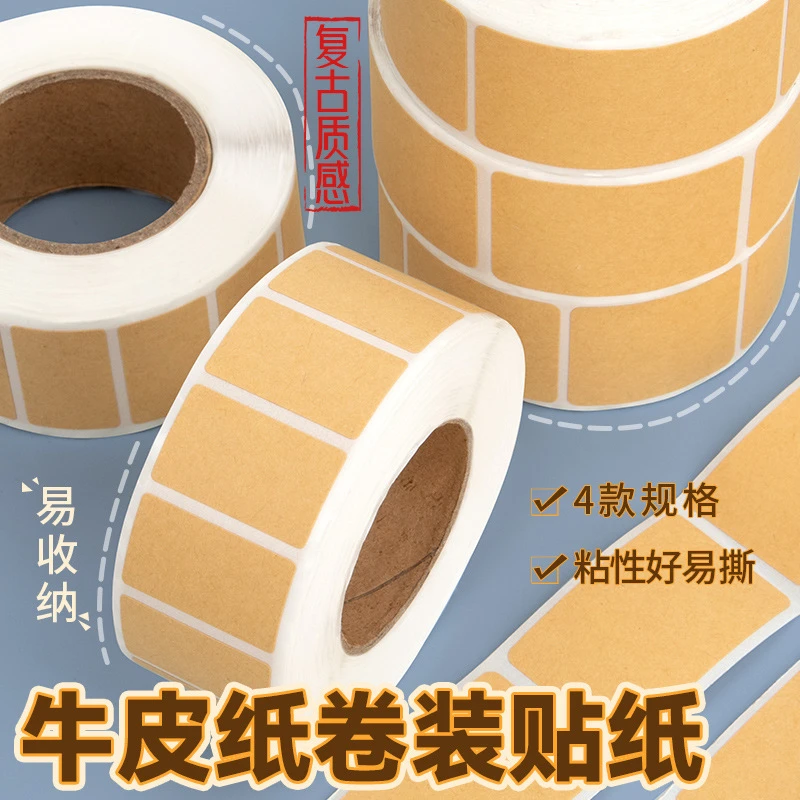 封口贴不干胶标签贴纸卷卷装可手写分类口取纸自粘贴纸