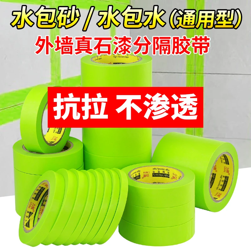 外墙水包砂美纹纸加厚分格条一公分外墙真石漆分格线胶带仿石漆