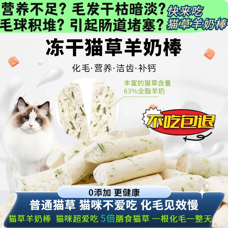 猫草羊奶冻干棒猫咪零食猫粮猫条猫罐头猫餐盒增肥饼干鸡肉