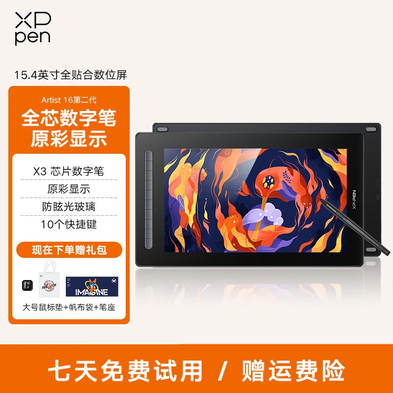 XP-Pen【新手入门】Artist16二代数位屏手绘屏学生数位板画画专用