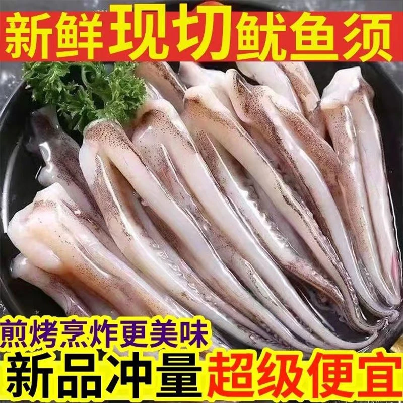 【4斤装】二本足新鲜冷冻鱿鱼须生鲜适合铁板烧烤火锅食材顺丰发货