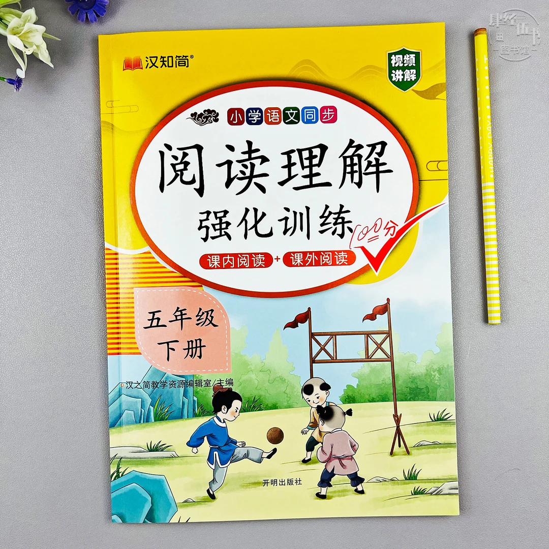 语文五年级下册阅读理解强化训练人教版五年级课内阅读课外阅读