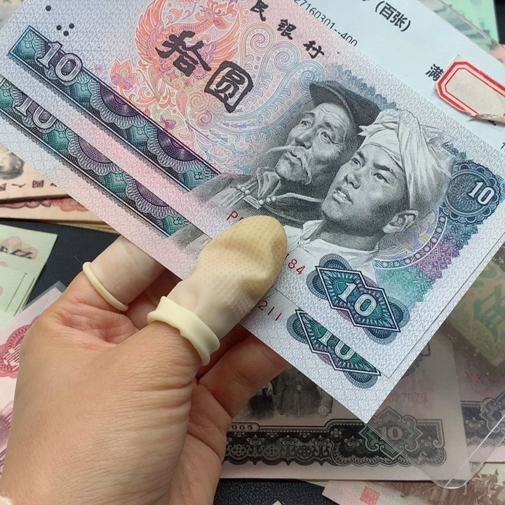 退市纸币全新旧票 8010 02