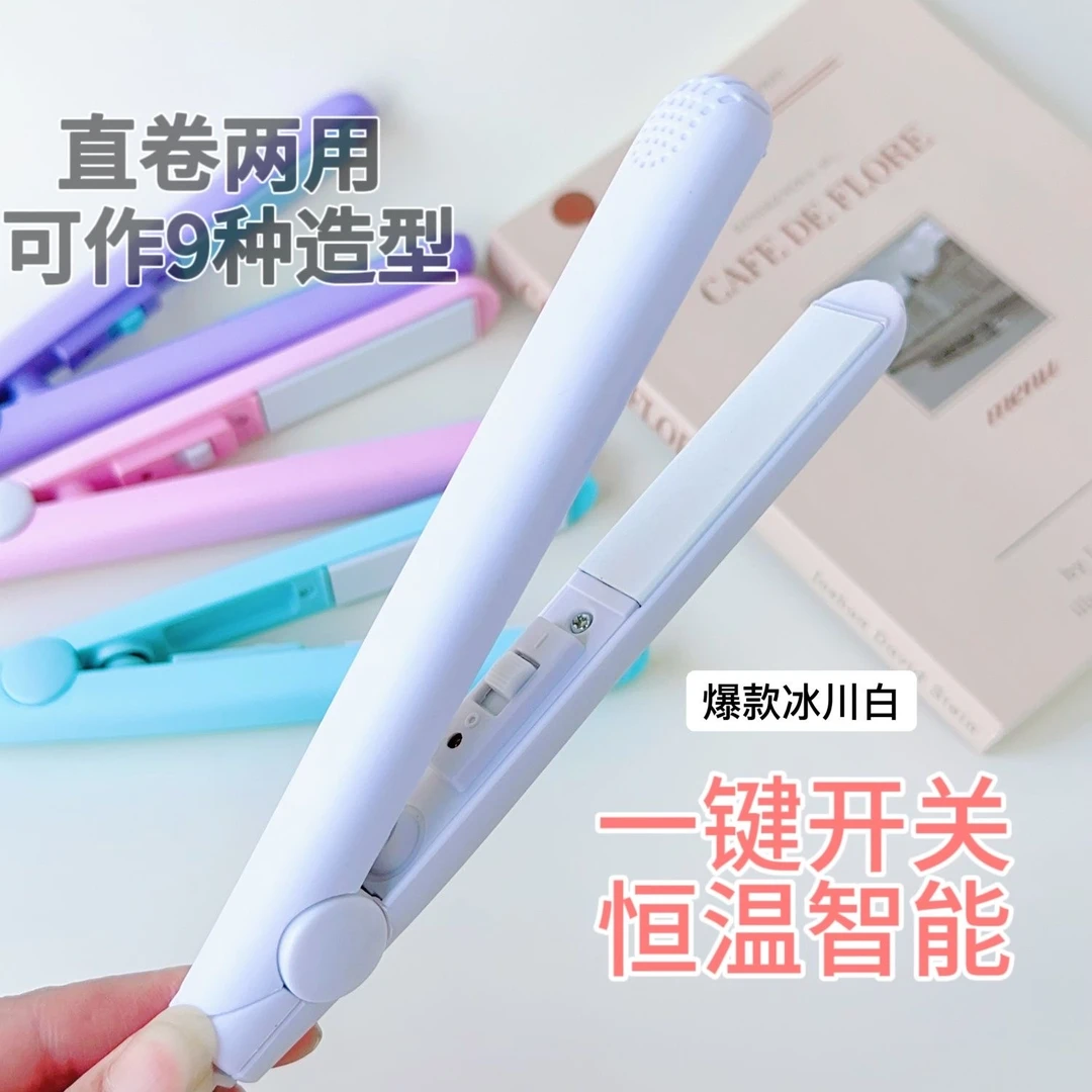 【新疆包邮】迷你卷发直发器便携式直发夹直卷两用夹板居家日用