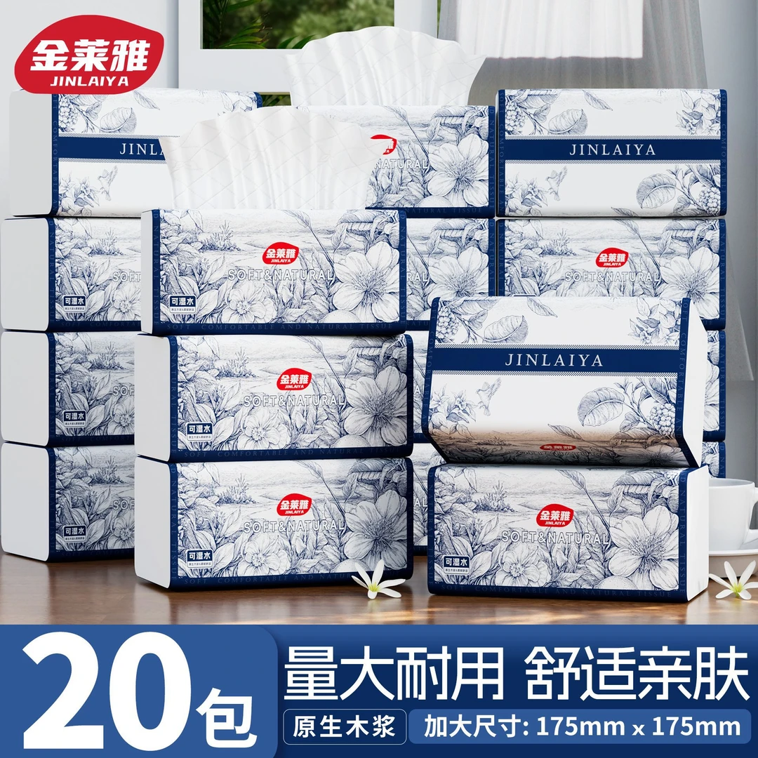 金莱雅国风大包抽纸整箱20包家庭实惠装面巾纸5层加厚大尺寸纸巾