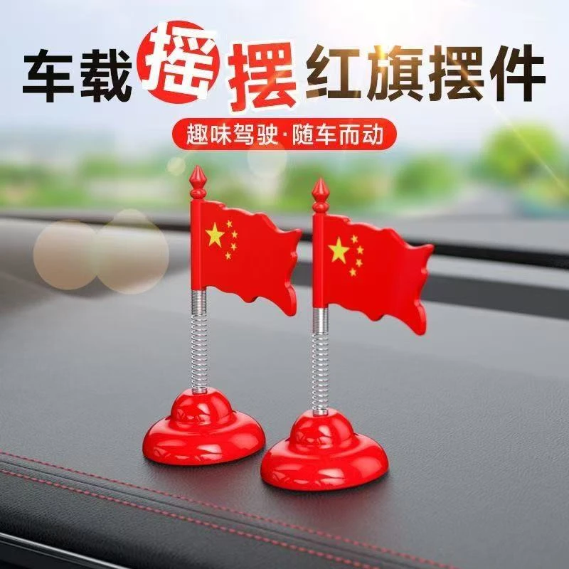 可爱车载国旗装饰摇头五星红旗摆件汽车装饰品后视镜电动车内饰品