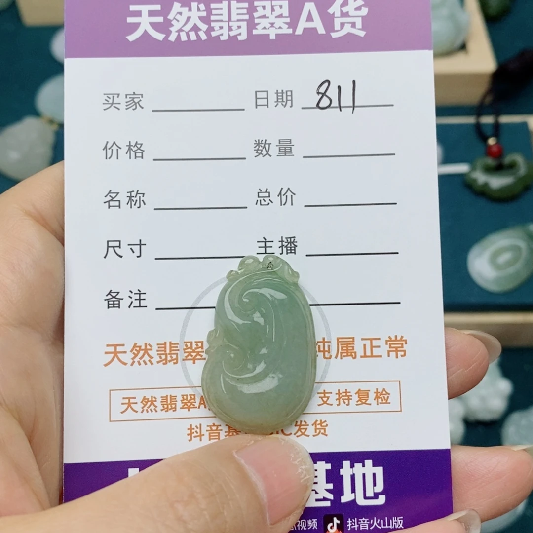 颈饰未镶嵌翡翠如意