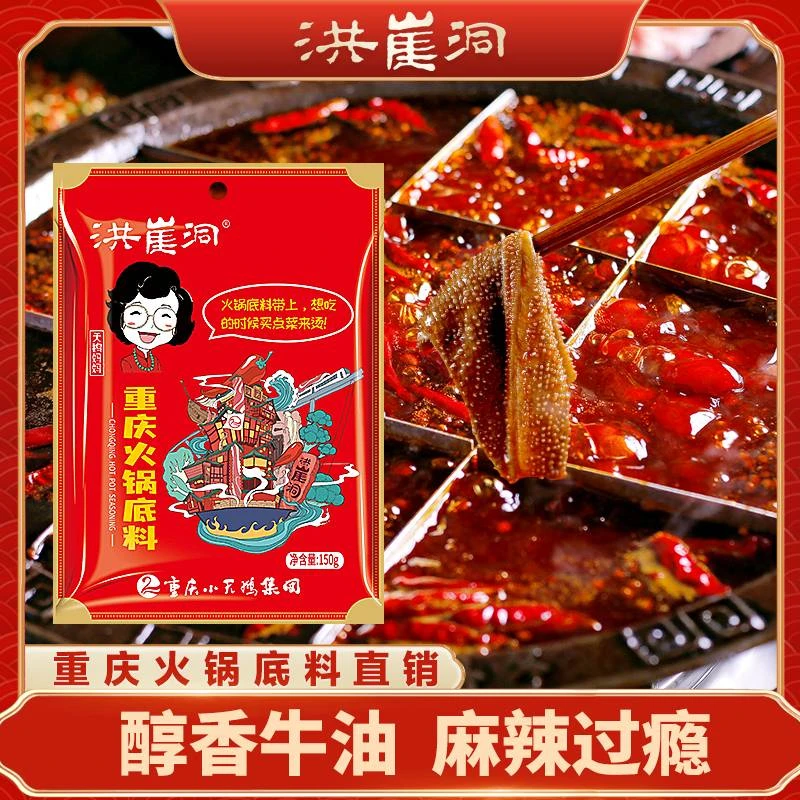 重庆牛油火锅底料150g*8袋 微辣 火锅麻辣烫 麻辣鲜香地道重庆味