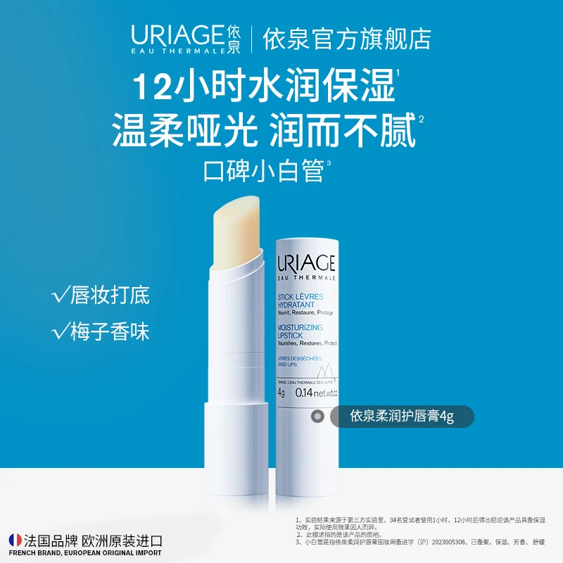 依泉润唇膏女保湿滋润补水防干裂软化死皮男唇膜唇部护理官方正品