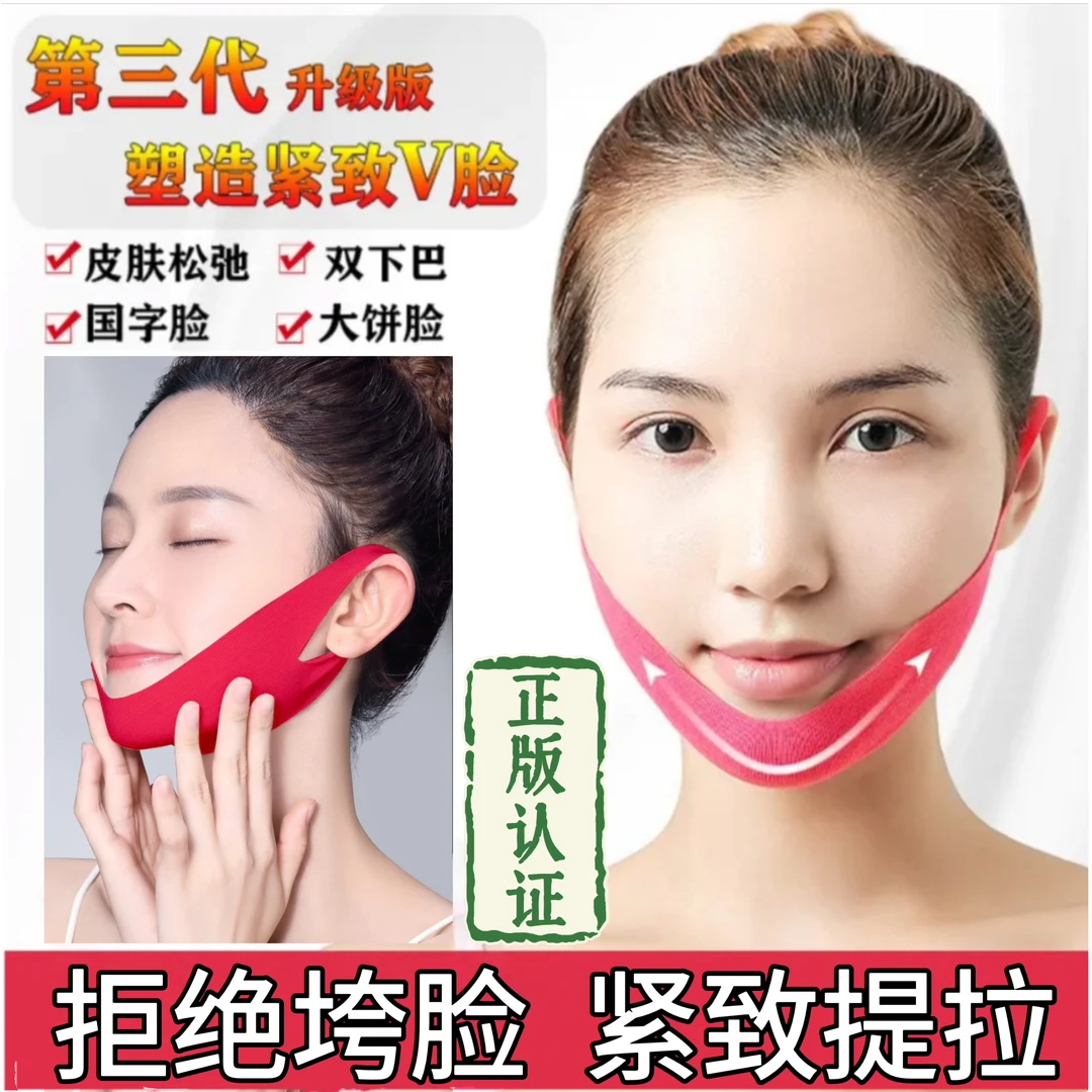拒绝松！垮！垂！垮脸自救轮廓固定全脸提升提拉紧致小V脸绷带面膜
