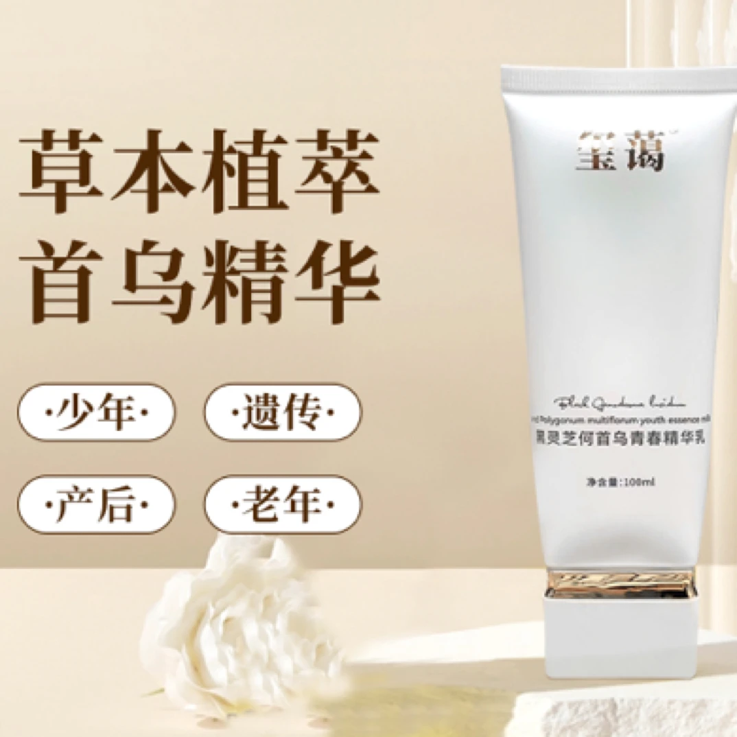 黑灵芝何首乌青春精华乳