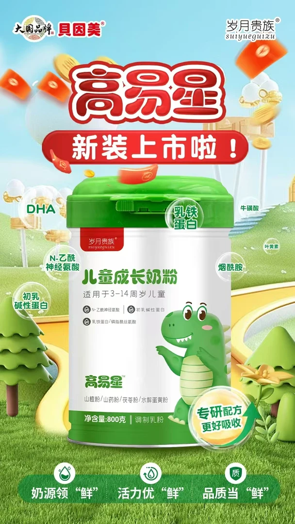 高易星儿童奶粉800克