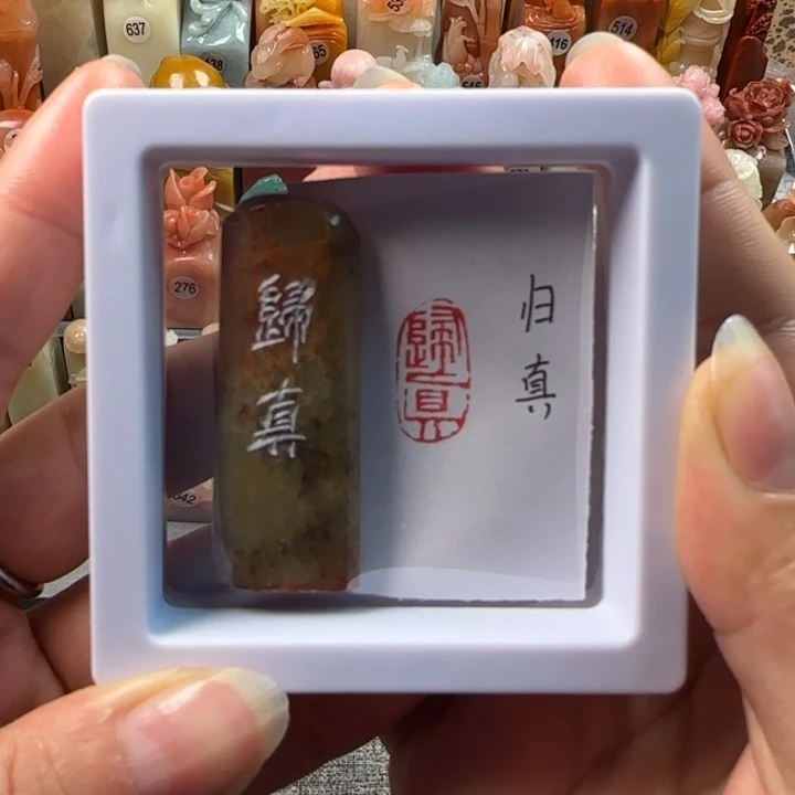昌化石印石1-2厘米左右归真