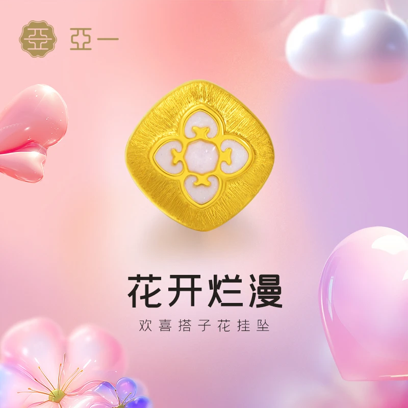 【亚一】欢喜搭子小欢喜5D四叶花足金挂坠时尚百搭转运珠