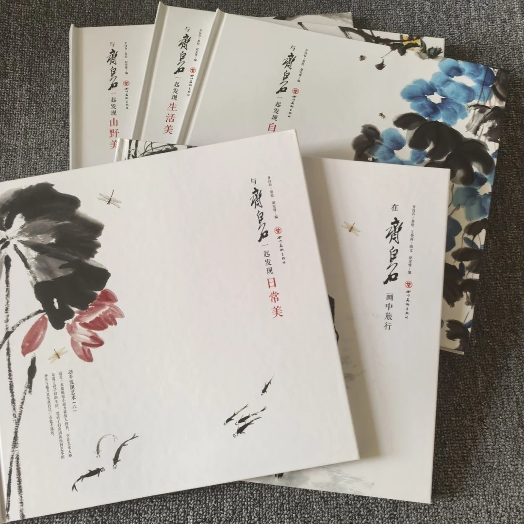 齐白石一起发现日常美自然美5册国画临摹欣赏花鸟草虫山水人物等