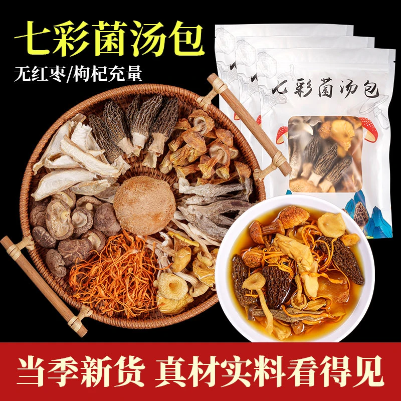 菌汤包30g/包冬日火锅汤料包羊肚菌鸡油菌杏鲍菇虫草花菌菇汤包