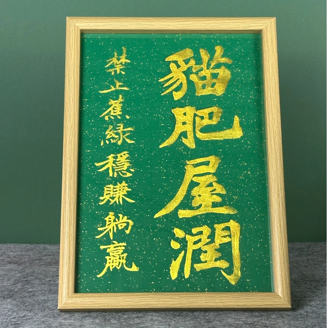 《猫肥屋润》A4书写创意原木色摆台